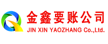 铅山金鑫追债公司